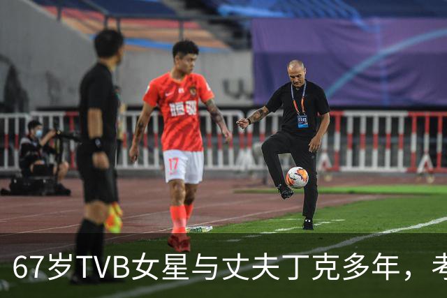 67岁TVB女星与丈夫丁克多年，考虑到年纪问题，决定不生孩子